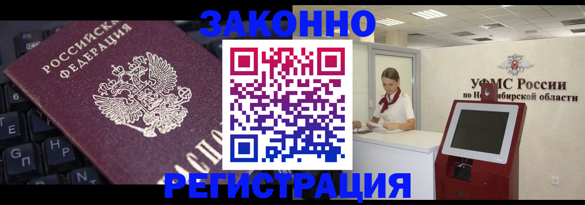 временная регистрация недорого в Северске