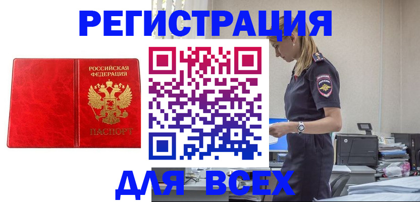 прописка ребенка в Северске