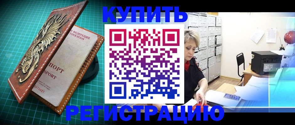 временная регистрация для школы в Северске