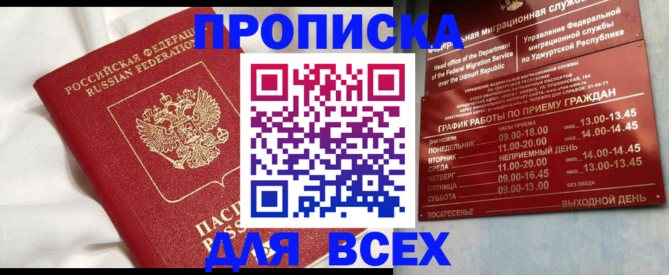 прописка гарантия в Северске